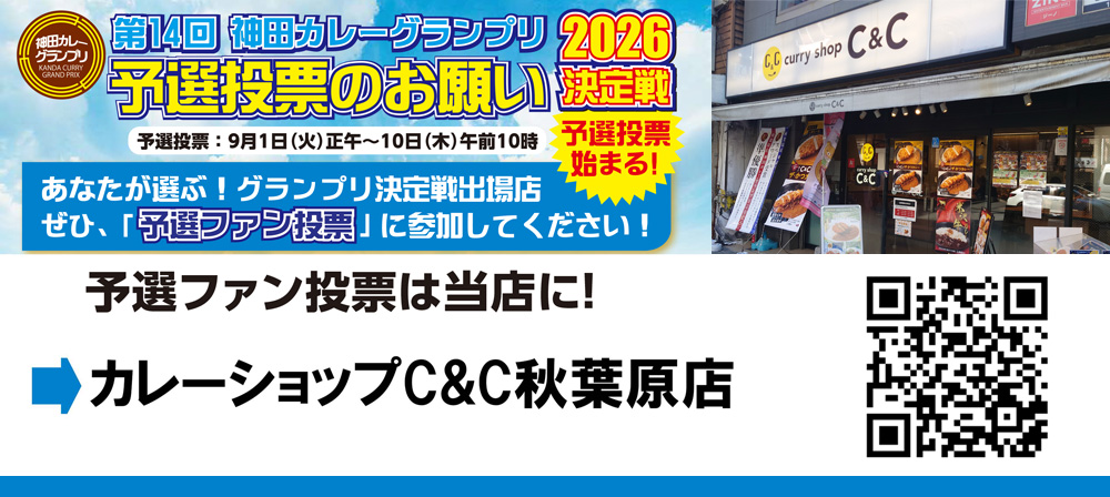 神田カルーセル