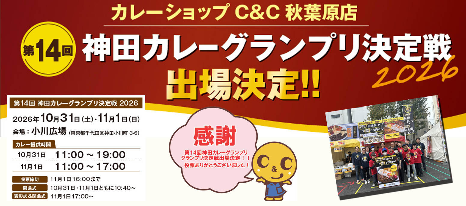神田カルーセル