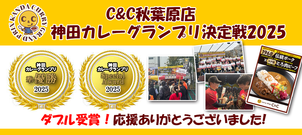 神田カルーセル