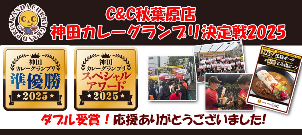 神田カルーセル