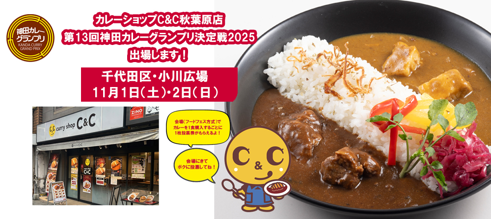 神田カルーセル